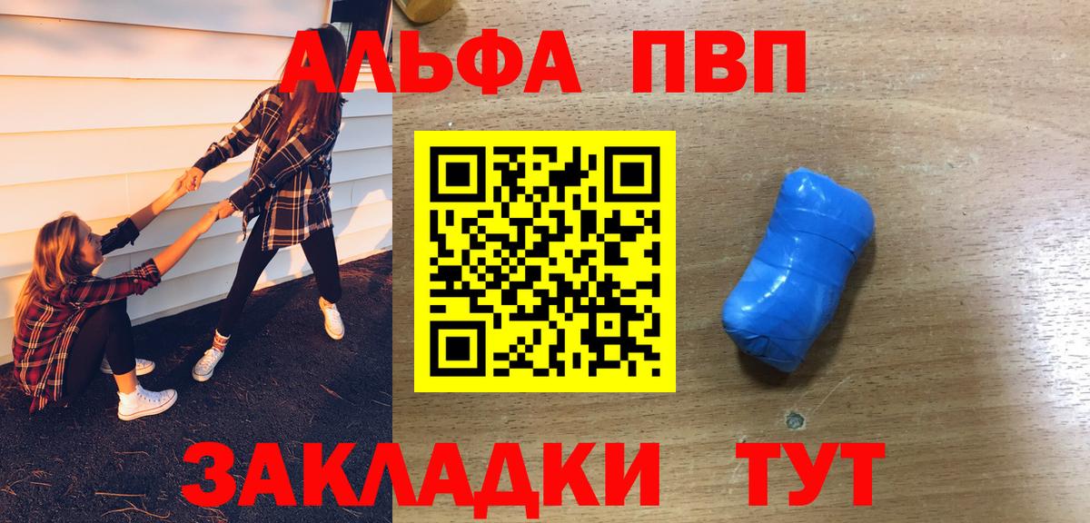 Альфа ПВП VHQ Каспийск