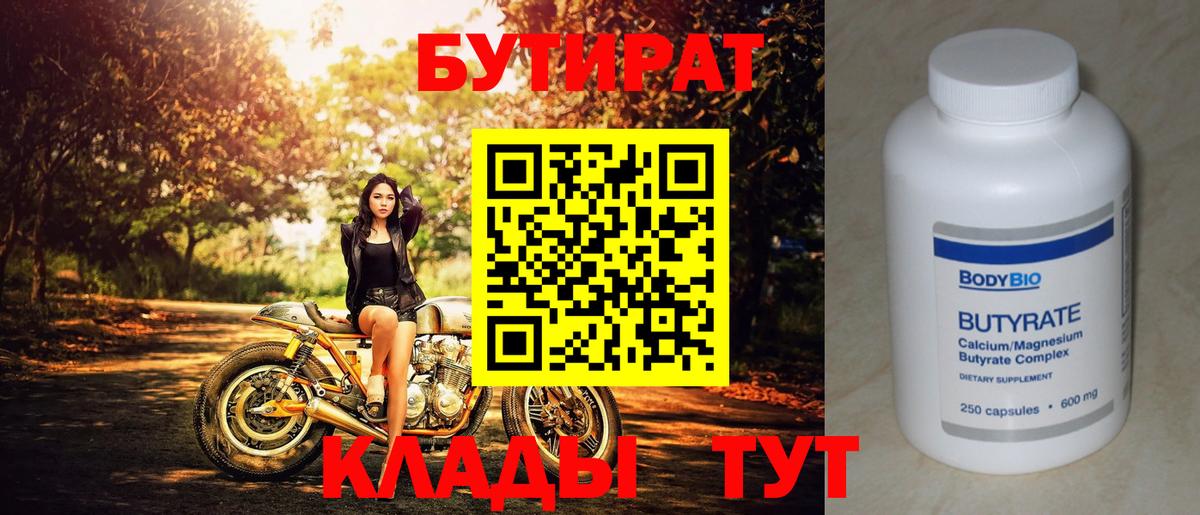 БУТИРАТ вода Каспийск