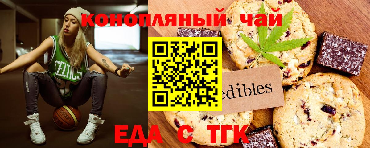 Печенье с ТГК марихуана  Вход с VPN  Каспийск 