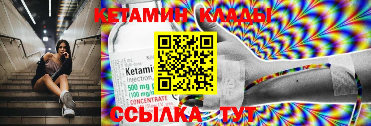 КЕТАМИН VHQ  Вход с VPN  Каспийск 