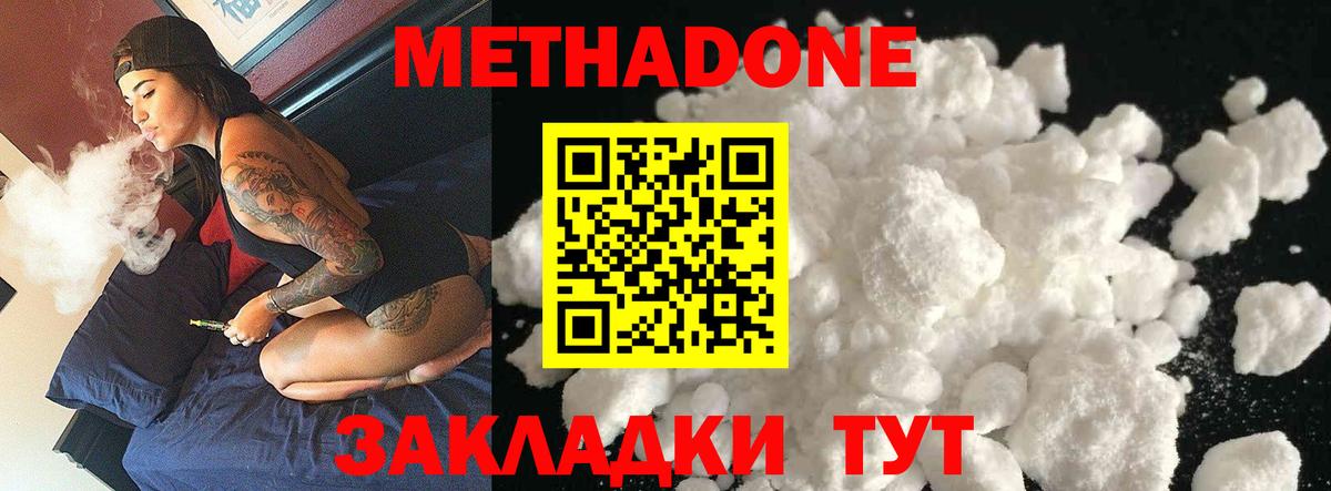 МЕТАДОН кристалл  МЕТАДОН мёд  Вход с VPN  Каспийск 